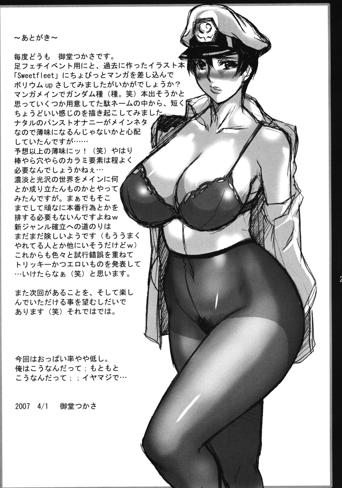 [Gぱんだ (御堂つかさ)] Sweet fleet +Plus (機動戦士ガンダム SEED)
