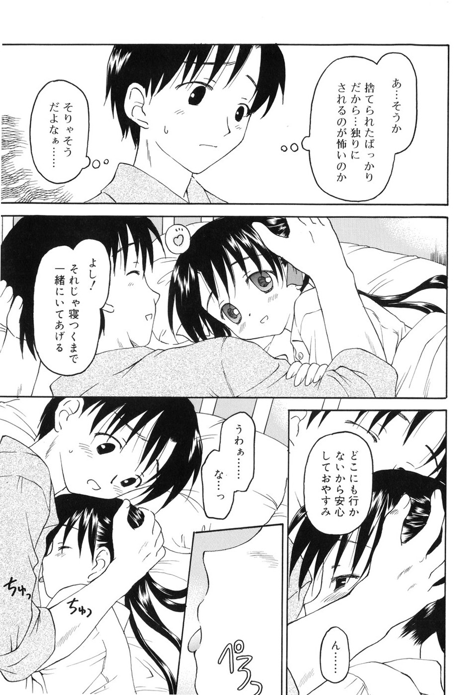 [影乃いりす] 永遠に妹を愛することを誓います