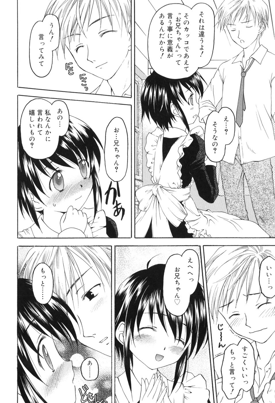 [影乃いりす] 永遠に妹を愛することを誓います