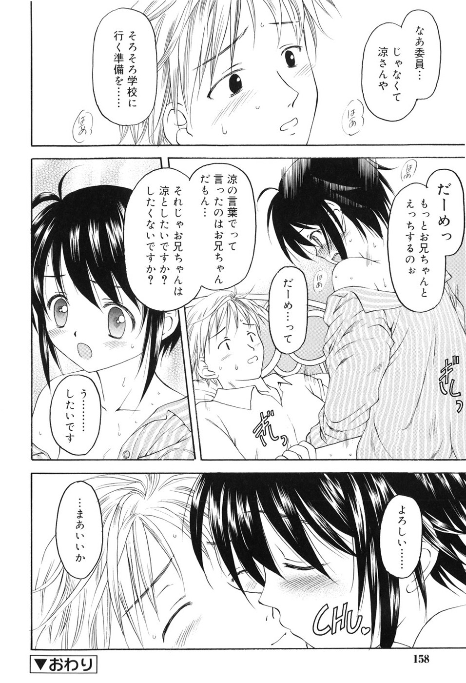 [影乃いりす] 永遠に妹を愛することを誓います