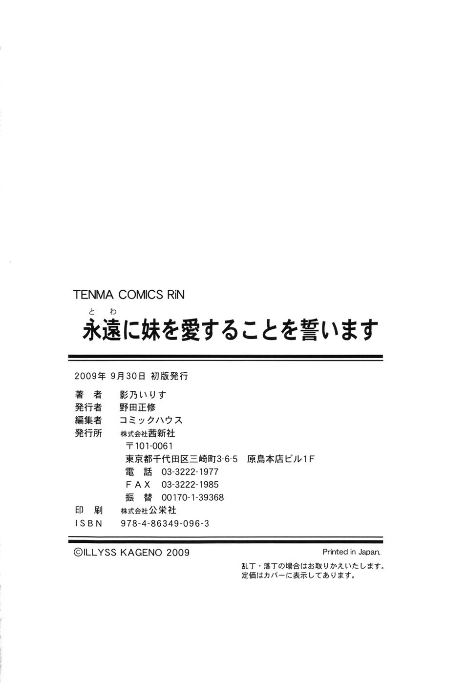 [影乃いりす] 永遠に妹を愛することを誓います