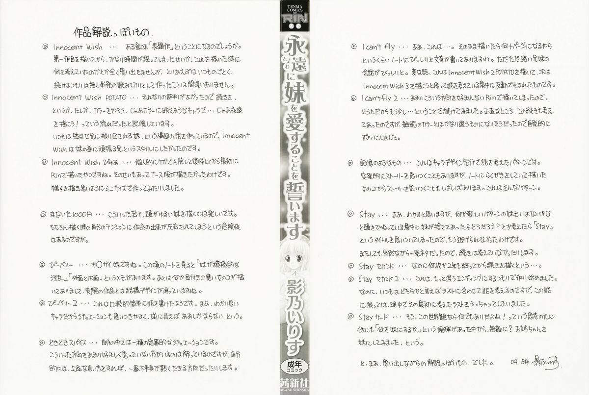 [影乃いりす] 永遠に妹を愛することを誓います