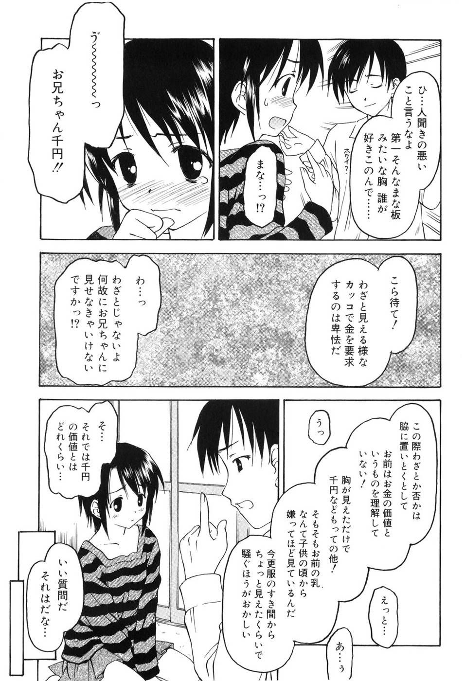 [影乃いりす] 永遠に妹を愛することを誓います