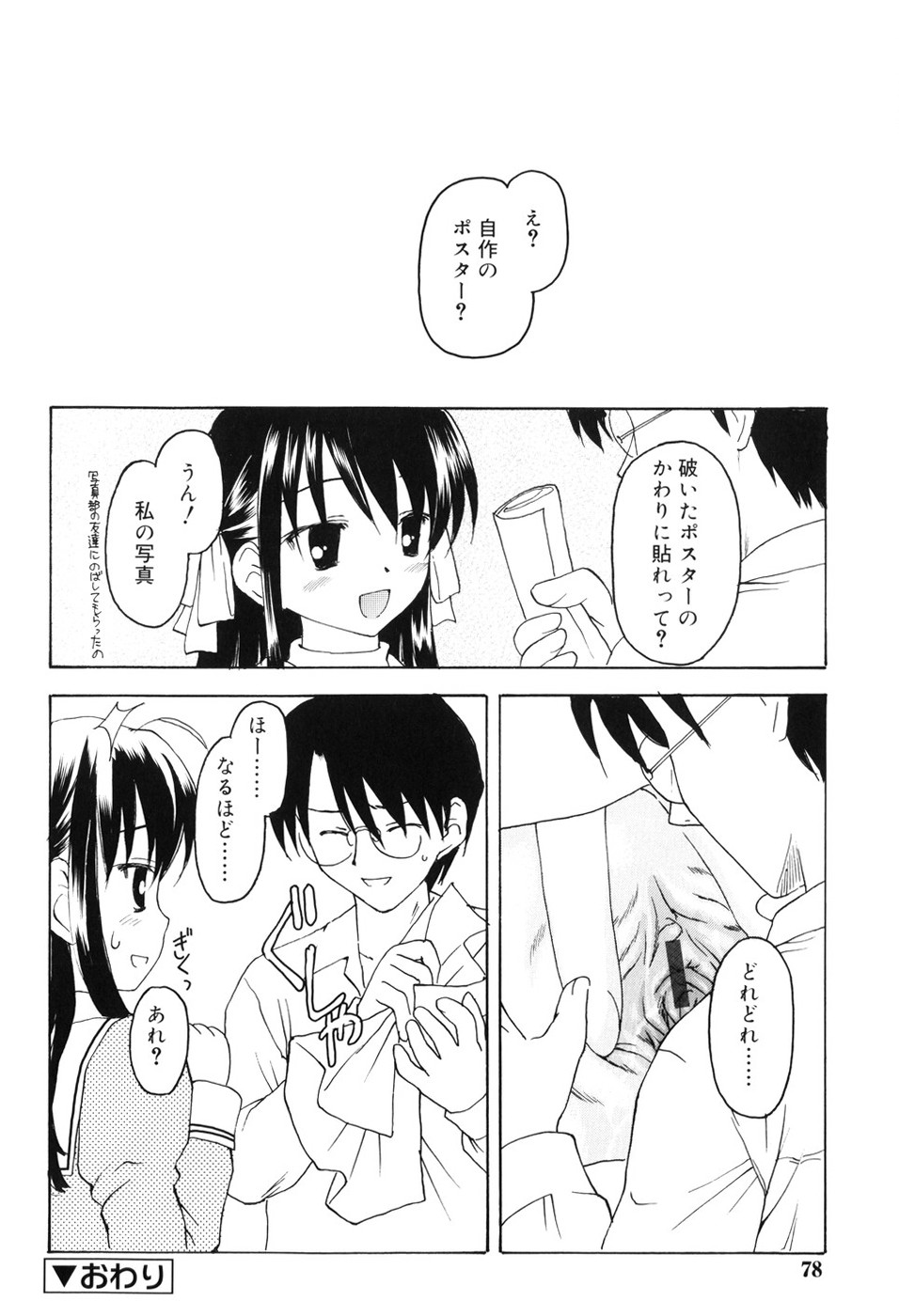 [影乃いりす] 永遠に妹を愛することを誓います