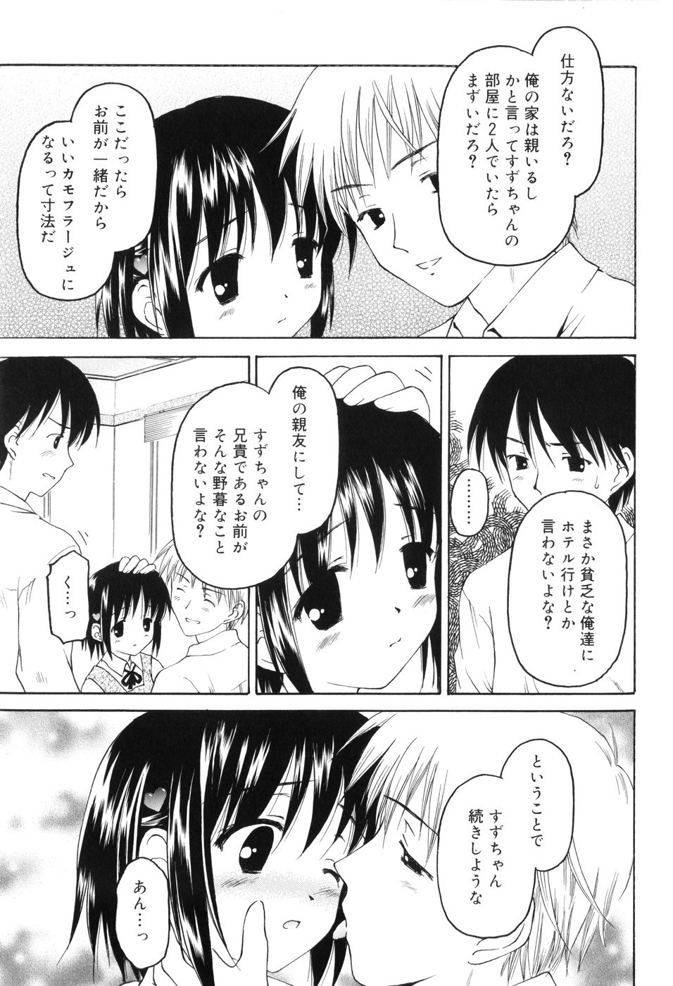 [影乃いりす] 永遠に妹を愛することを誓います