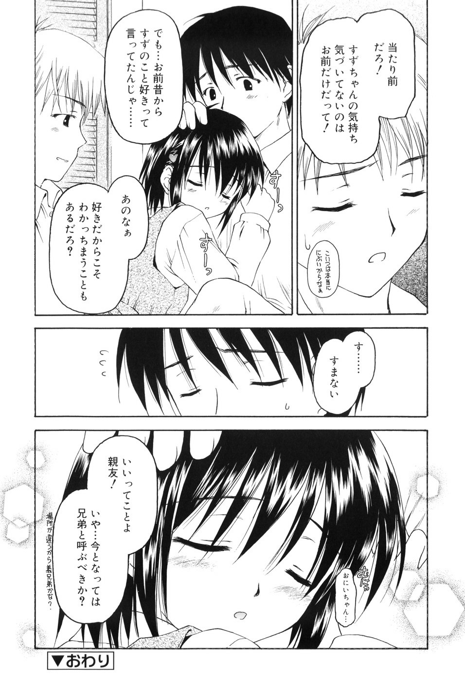 [影乃いりす] 永遠に妹を愛することを誓います