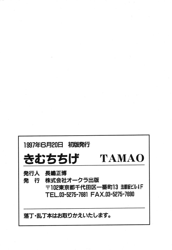 [TAMAO] きむちちげ