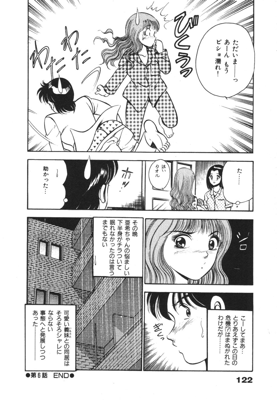 [雅亜公] 無邪気なユーワク