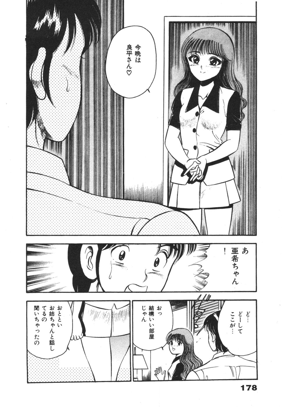 [雅亜公] 無邪気なユーワク