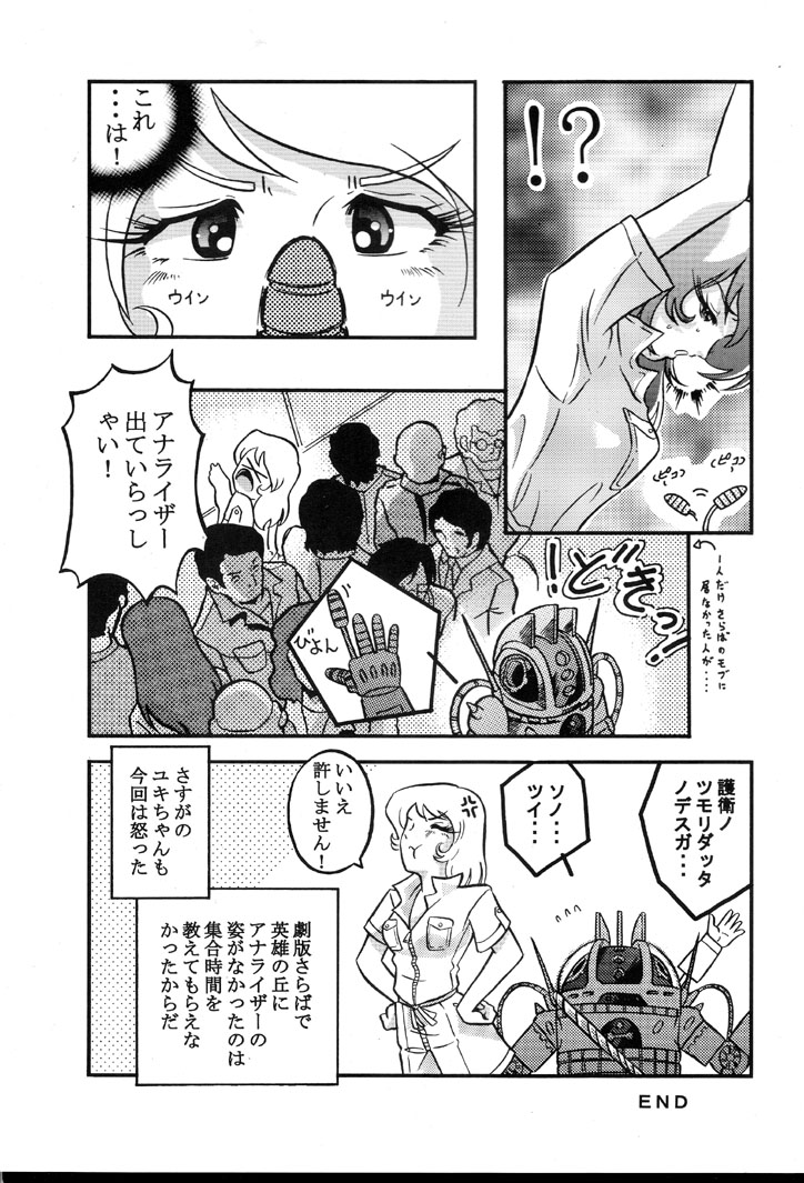 [サークルAV (水無月愛勇)] さらば モーリユキ娘。愛の戦士でちゅ (宇宙戦艦ヤマト)