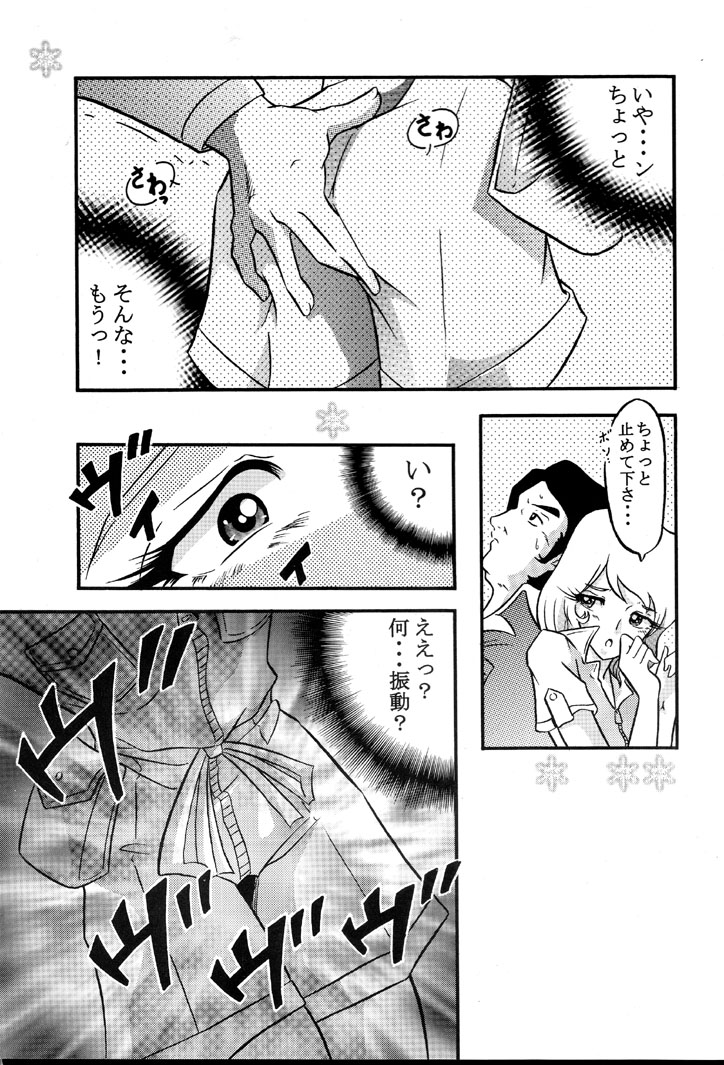 [サークルAV (水無月愛勇)] さらば モーリユキ娘。愛の戦士でちゅ (宇宙戦艦ヤマト)