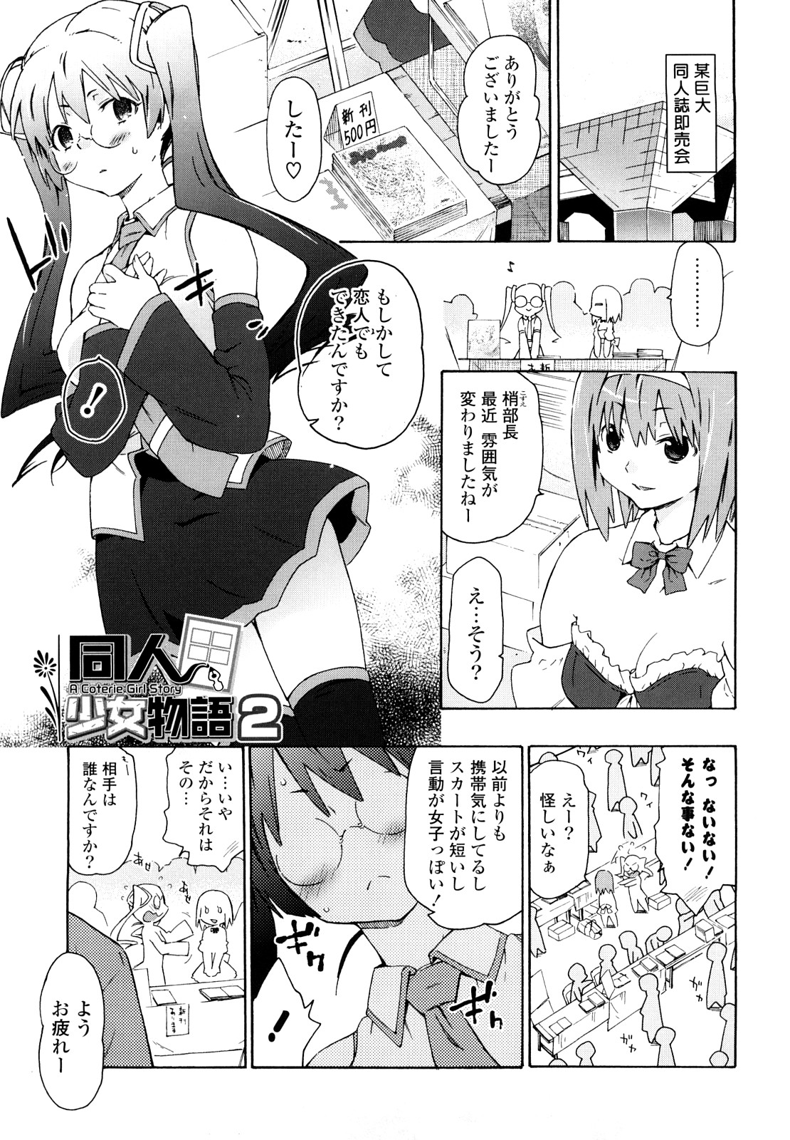 [茶否] 妹は同人少女コスプレ系