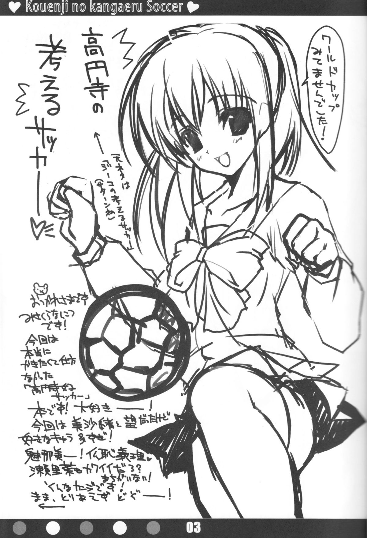 (SC32) [ハースニール (みさくらなんこつ)] 高円寺の考えるサッカー (高円寺女子サッカー)