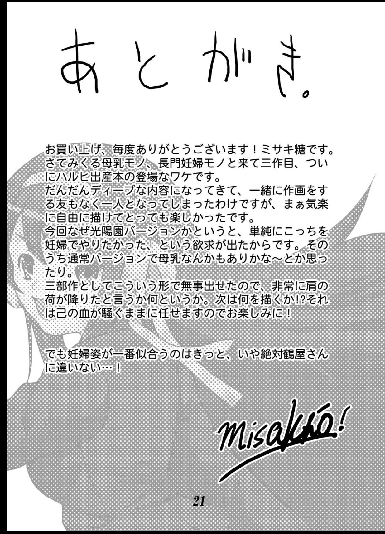(C76) [MISAKIX MEGAMIX (ミサキ糖)] 貫け!涼宮ハルヒ強制出産!! (涼宮ハルヒの憂鬱)