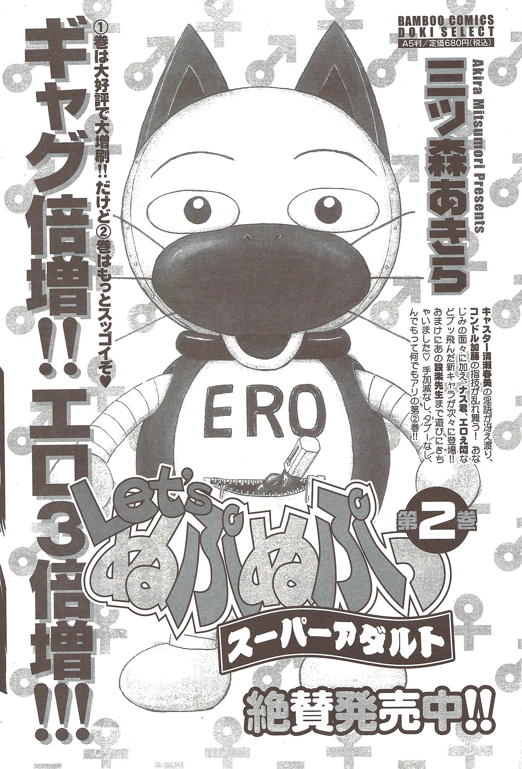 ナマイキッ！ 2009年11月号