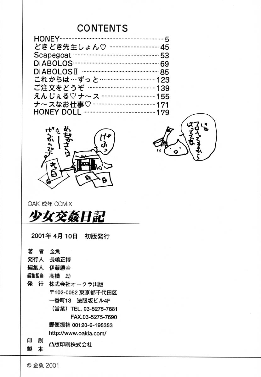 [金魚] 少女交姦日記