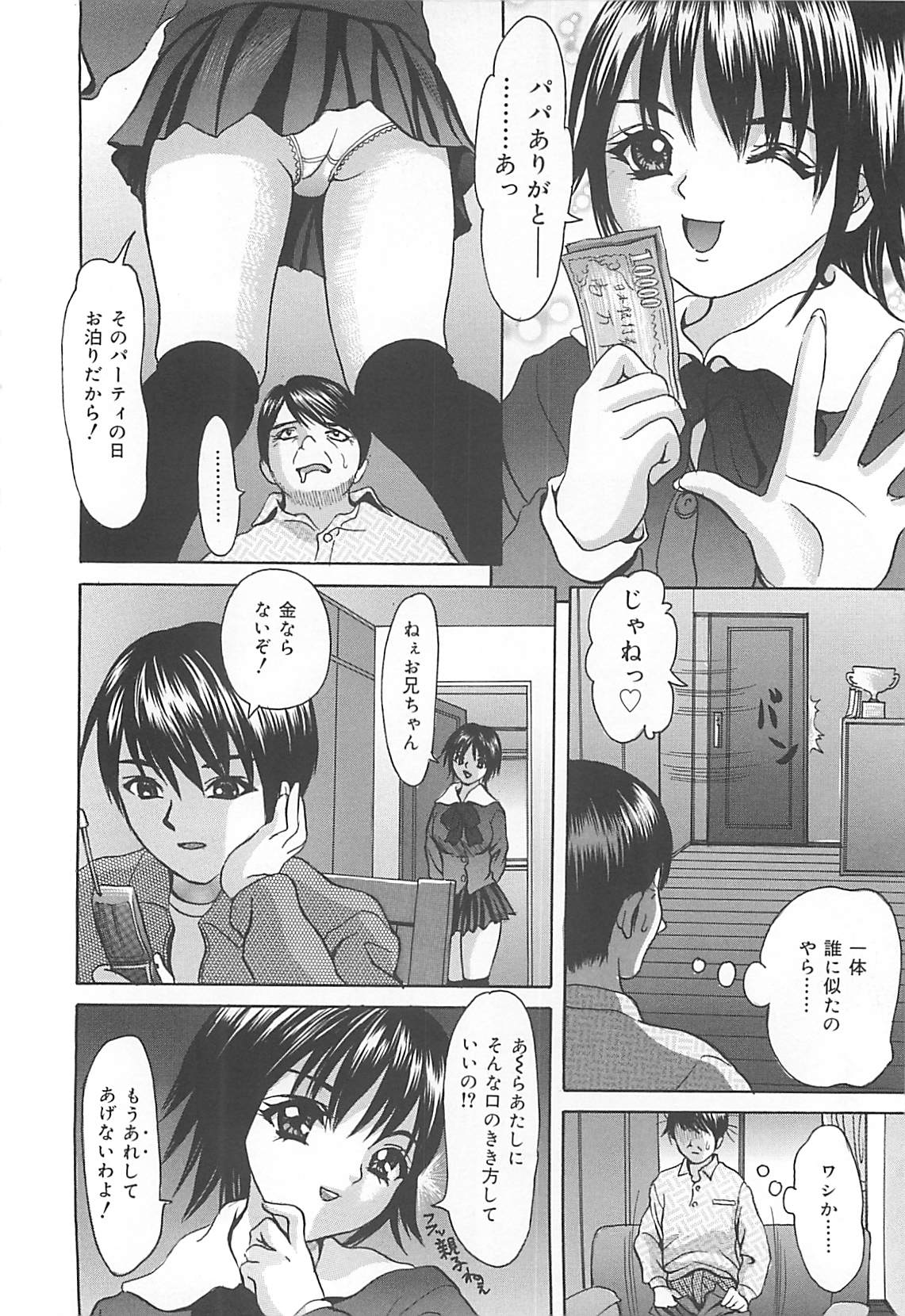 [伊集院808] 口だけの女