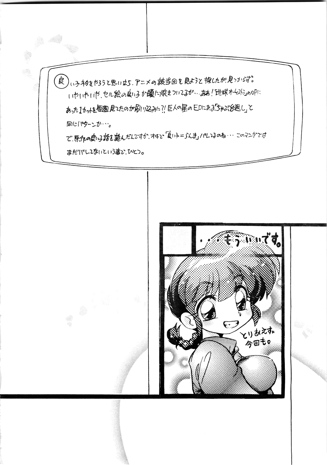 (C73) […もういいです。 (神武裕仁)] でれったり (らんま 1/2) [英訳]