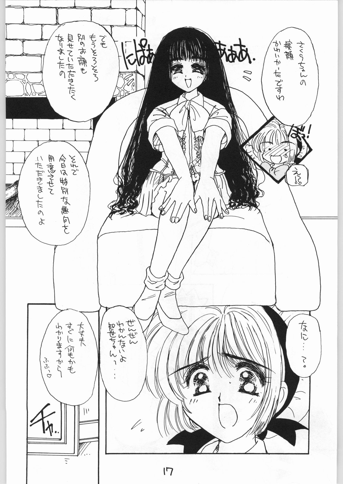[カフェテリアWATERMELON (小菅勇太郎)] GIRL IN THE BOX 3 (カードキャプターさくら)