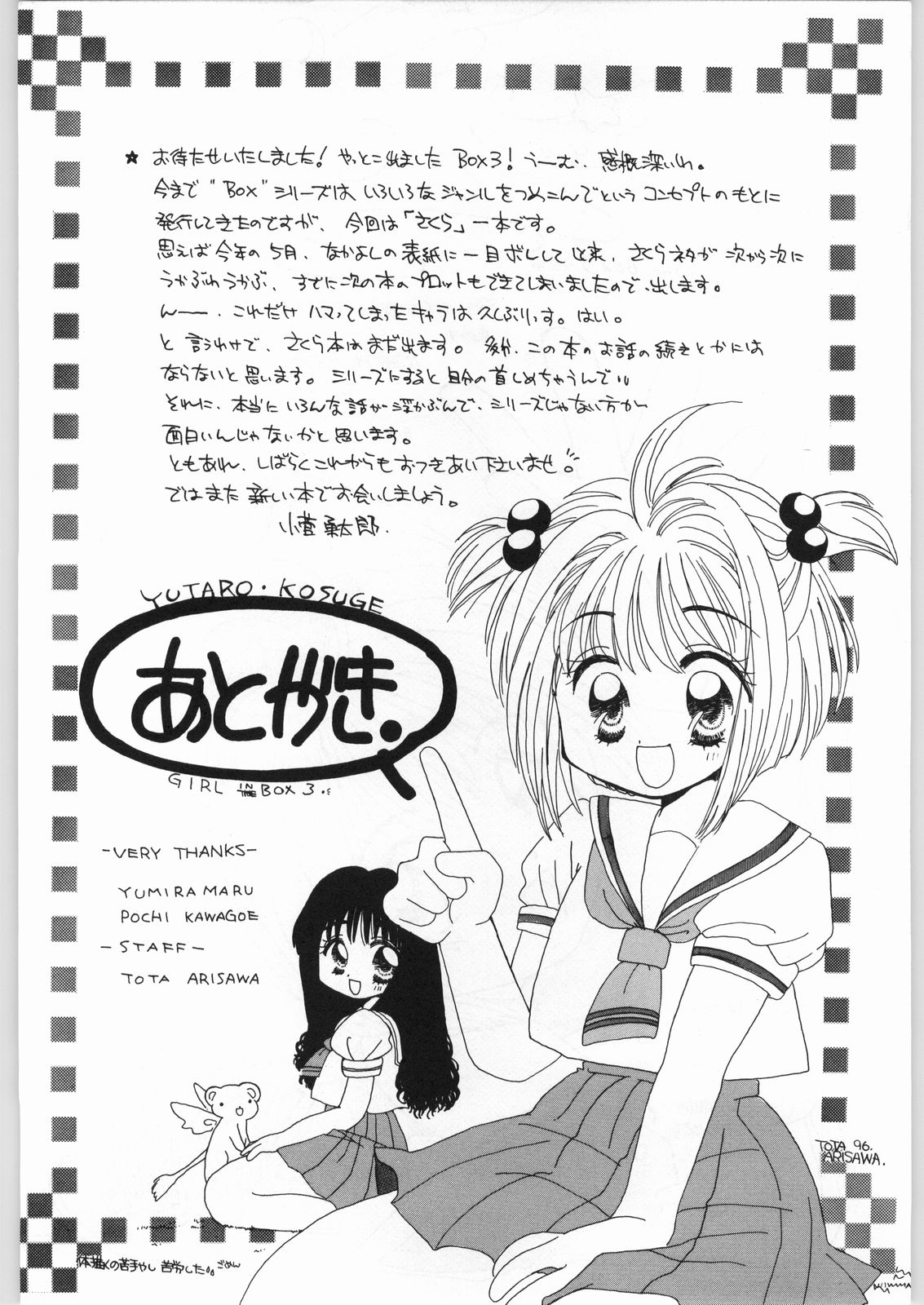 [カフェテリアWATERMELON (小菅勇太郎)] GIRL IN THE BOX 3 (カードキャプターさくら)