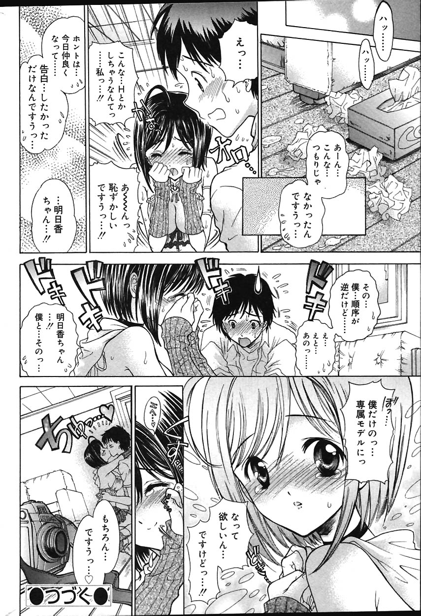 COMIC バニラ Vol.1