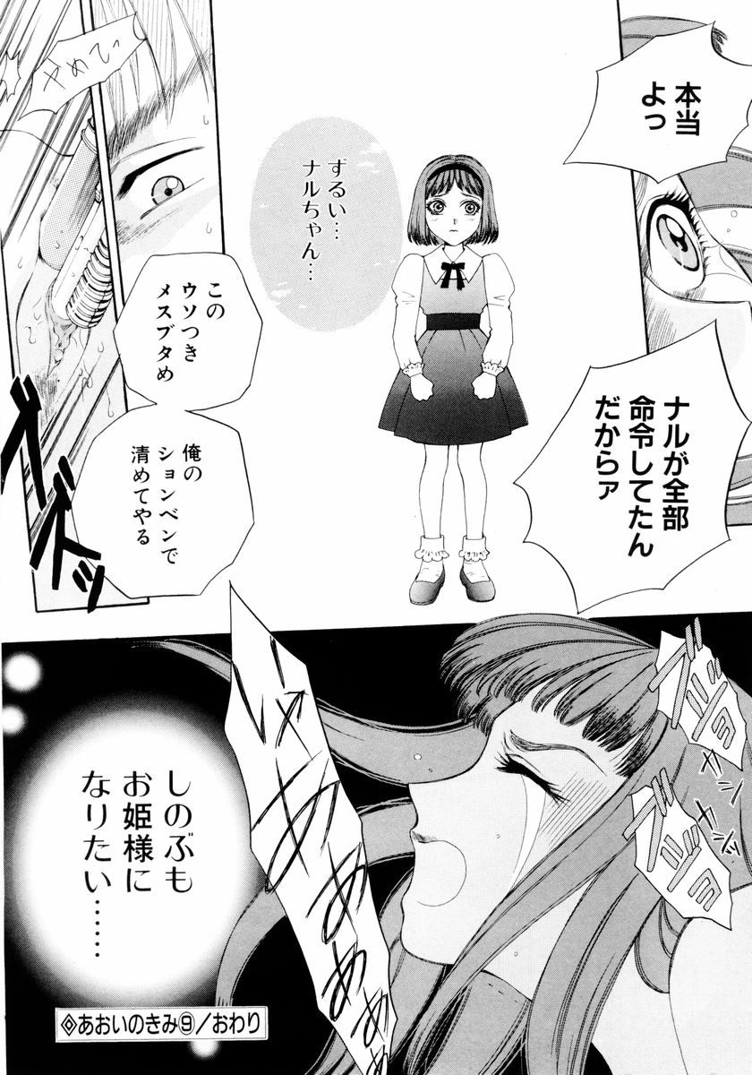 [あろうれい] あおいのきみ 下巻