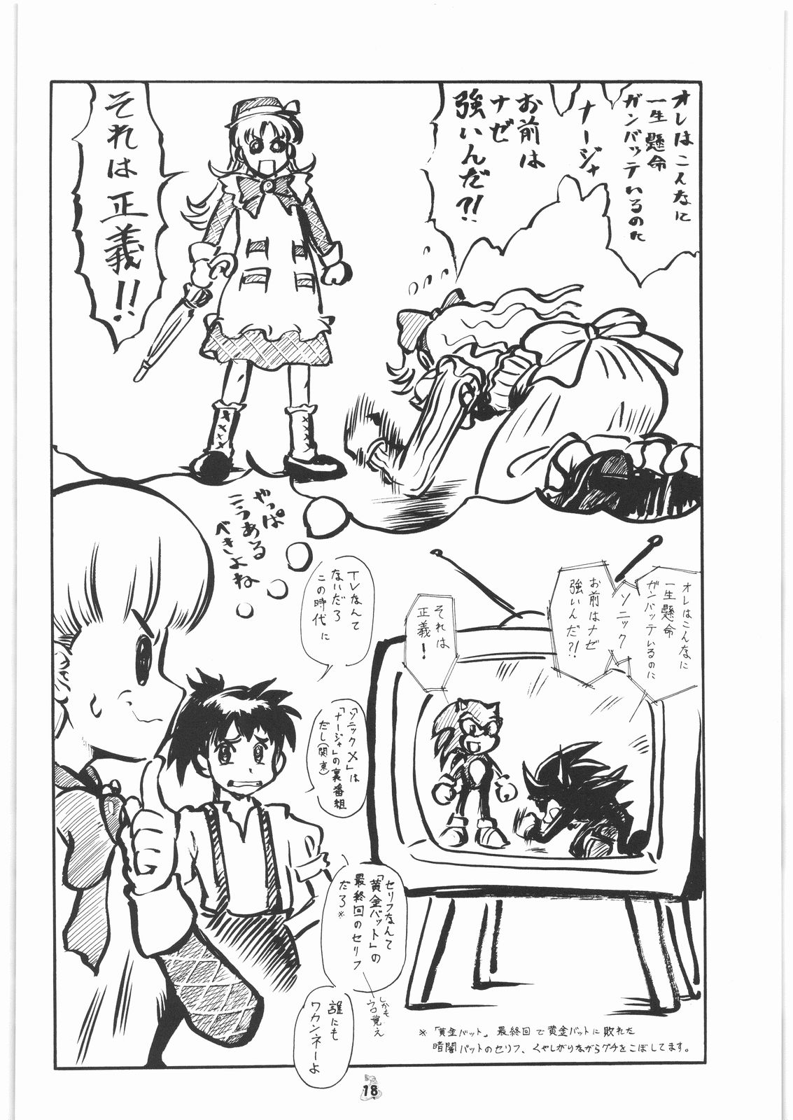 (COMIC1☆2) [釣りキチ同盟 (梅玉奈部)] 梅玉ンガ集 13 (よろず)