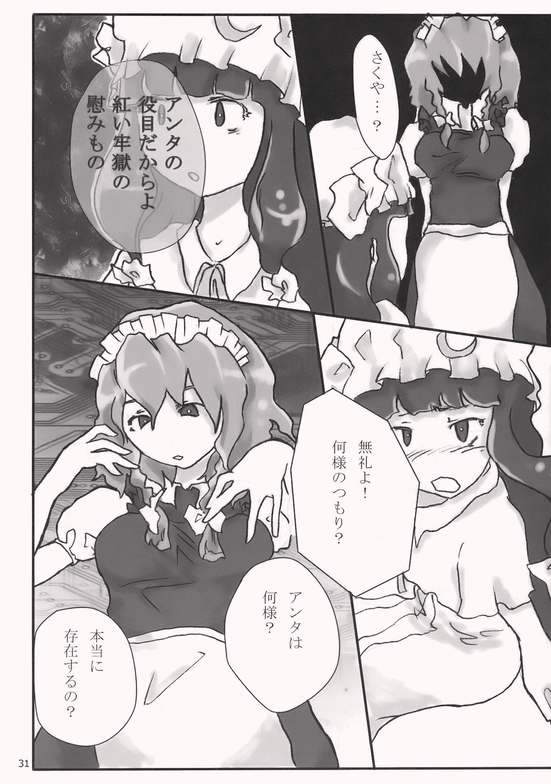 (C76) [カルメラ銀座VS.avoidsleeper] 幻想郷×パチュリー (東方)