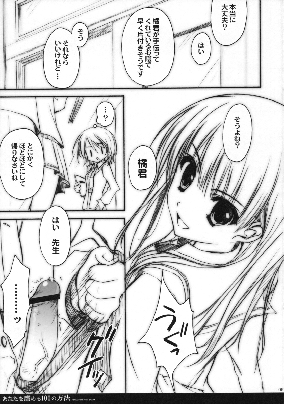 (C76) [涼屋 (涼香)] あなたを虐める100の方法 (アマガミ)