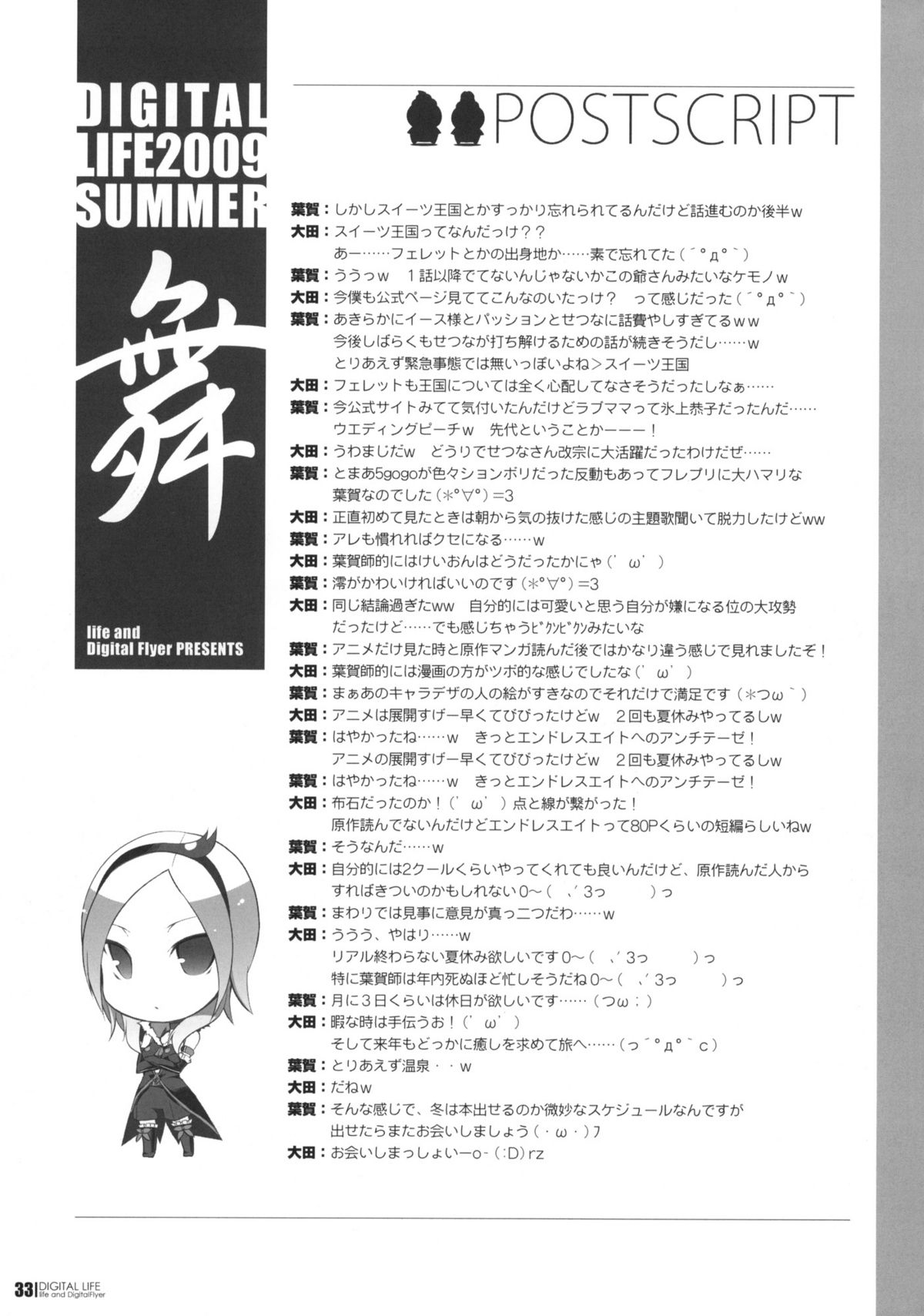 (C76) [life & Digital Flyer] DIGITAL LIFE 2009 SUMMER 舞 (フレッシュプリキュア・けいおん)