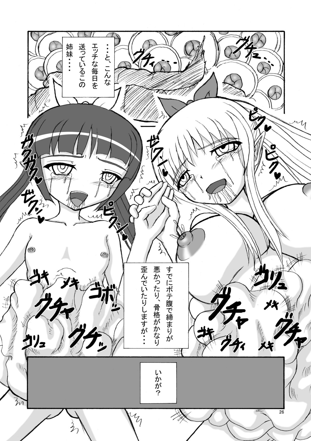 (C76) [ばいんとさいず (天籟)] 産みものがたり (うみものがたり)