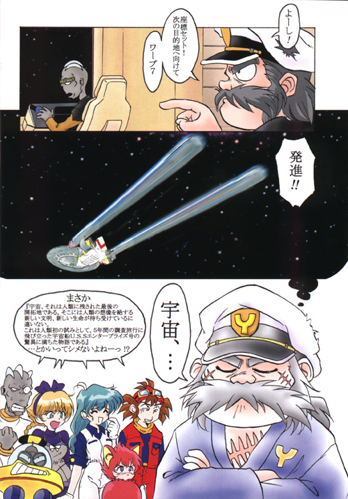 [ふらいぱん大魔王 (大藤玲一郎)] YAT安心！宇宙旅行 桂本