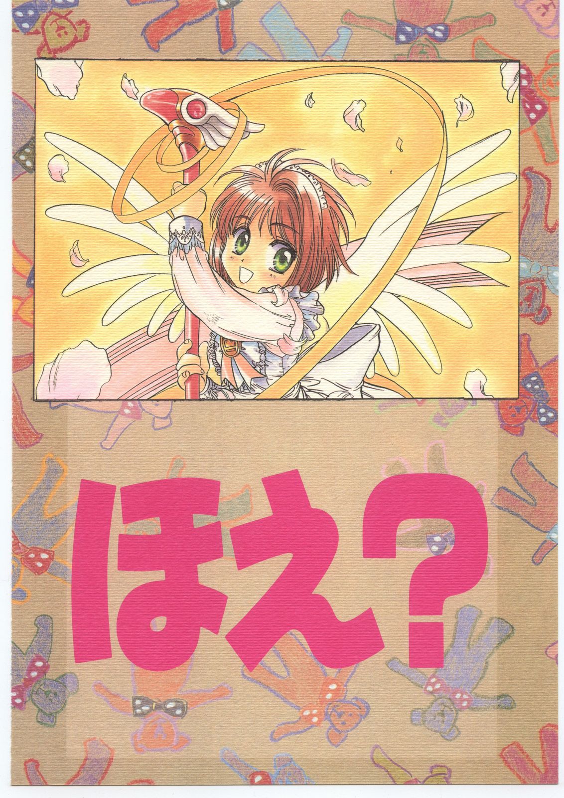 [自由ヶ丘商店会 (平木直利)] Card Captor Sakura Blue Version (カードキャプターさくら)