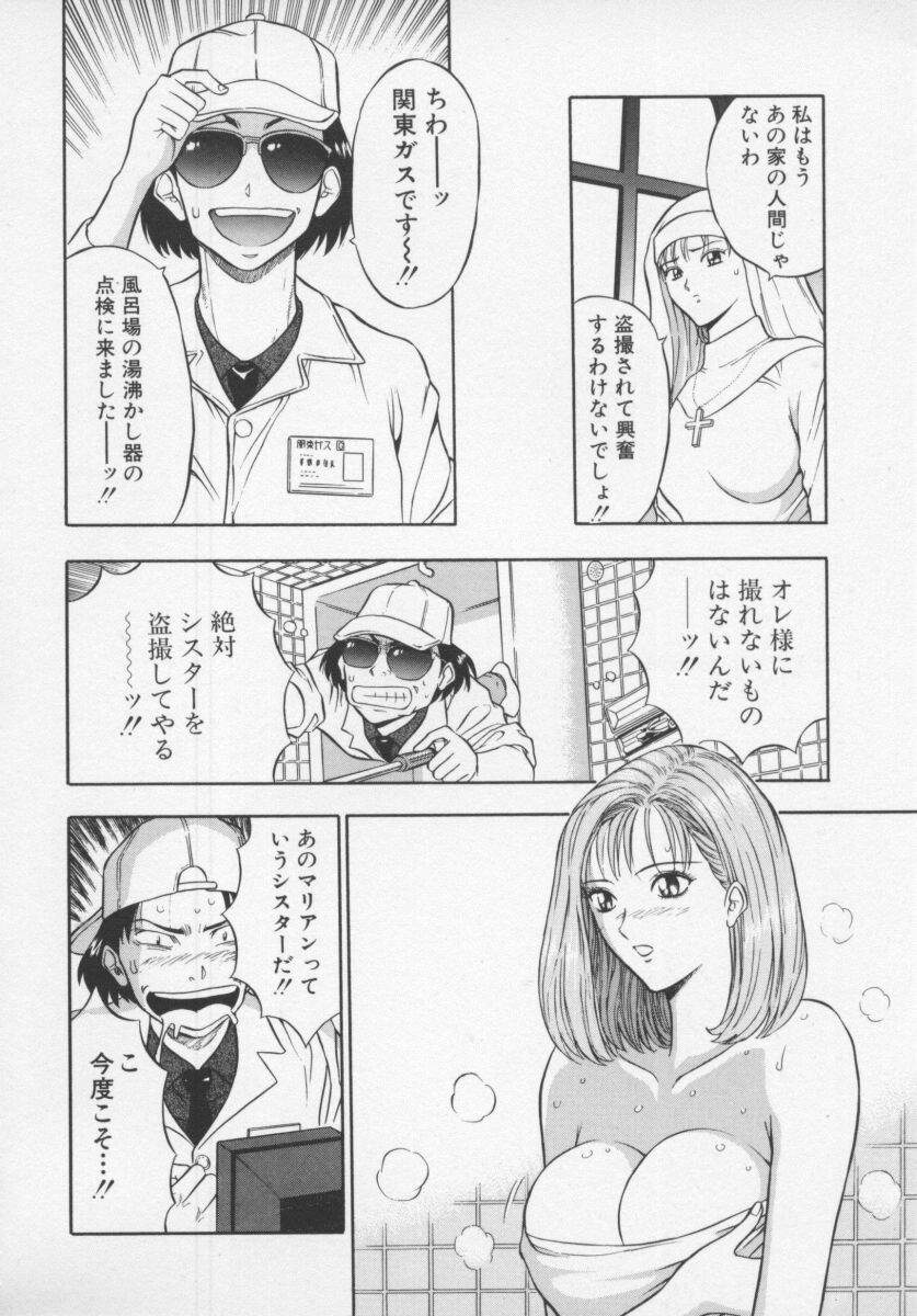 [ながしま超助] 天使のおつとめ Vol.1