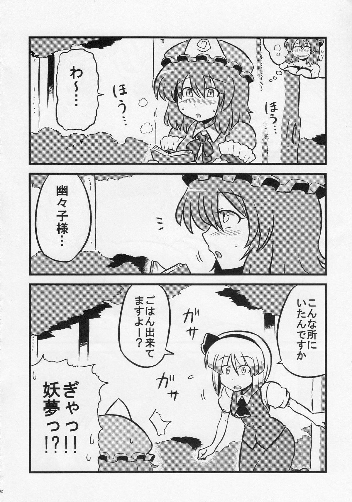 (C76) [サークルぬるま屋 (月わに)] ゆゆ様夢妄想 (東方Project)