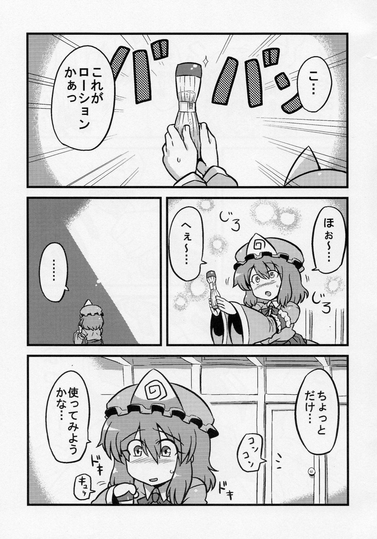 (C76) [サークルぬるま屋 (月わに)] ゆゆ様夢妄想 (東方Project)