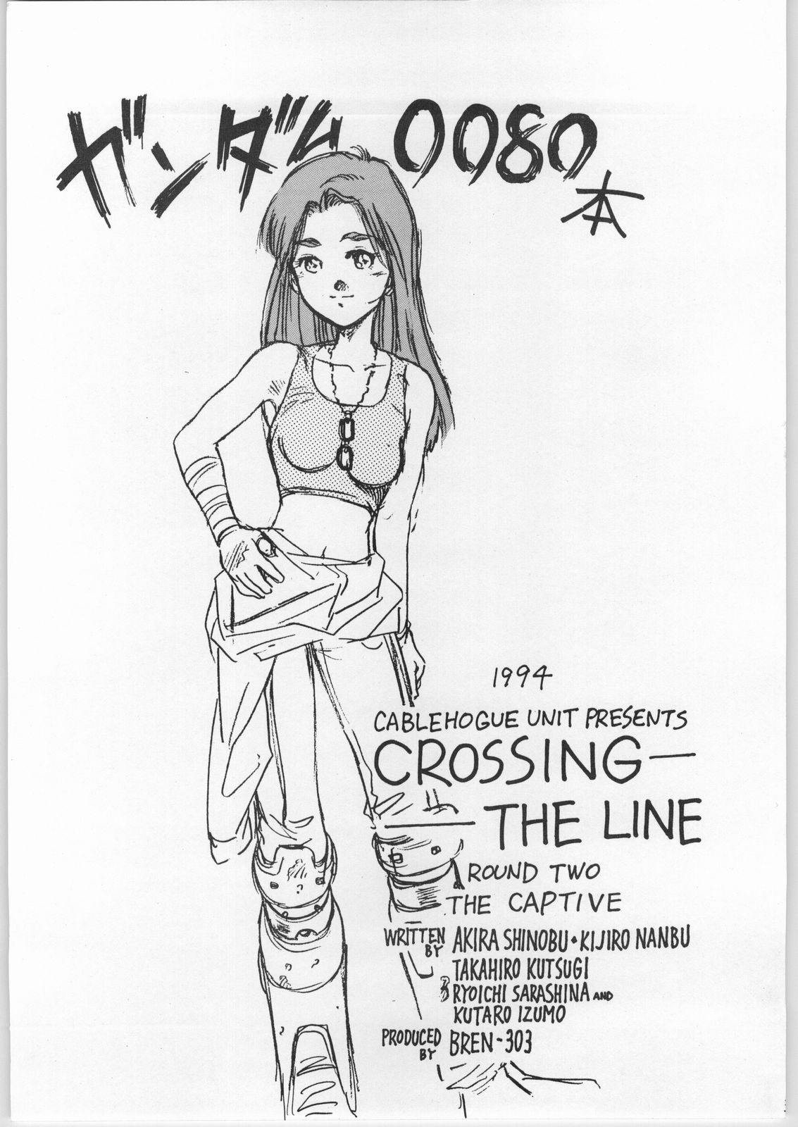 (C47) [CABLE HOGUE UNIT (よろず)] Crossing the Line Round Two (ガンダム)