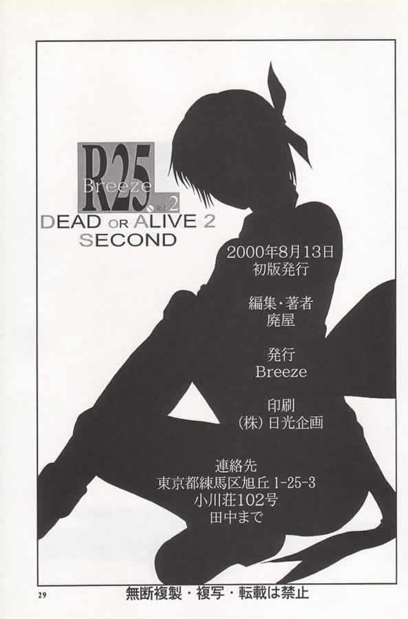 [BREEZE (廃屋)] R25 Vol.2 DoA2 SECOND (デッド・オア・アライヴ)