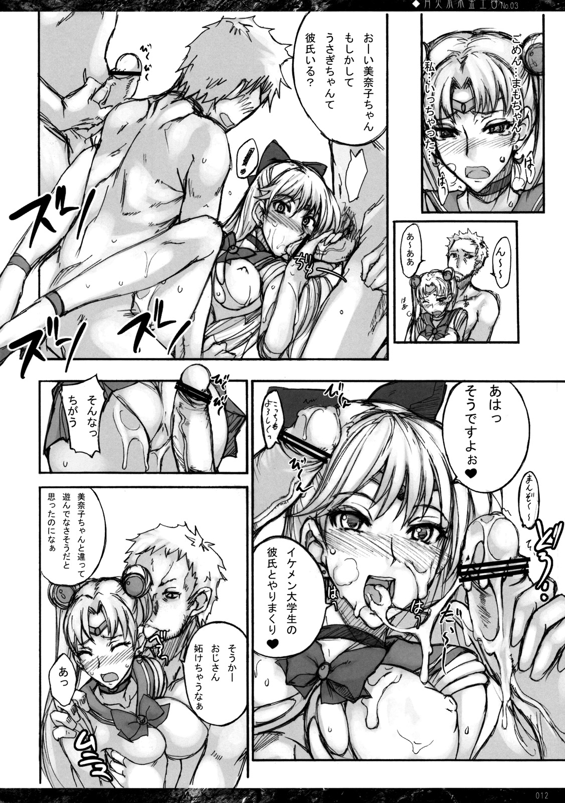 (C76) [真面目屋 (isao)] 月火水木金土日 #3 (セーラームーン)