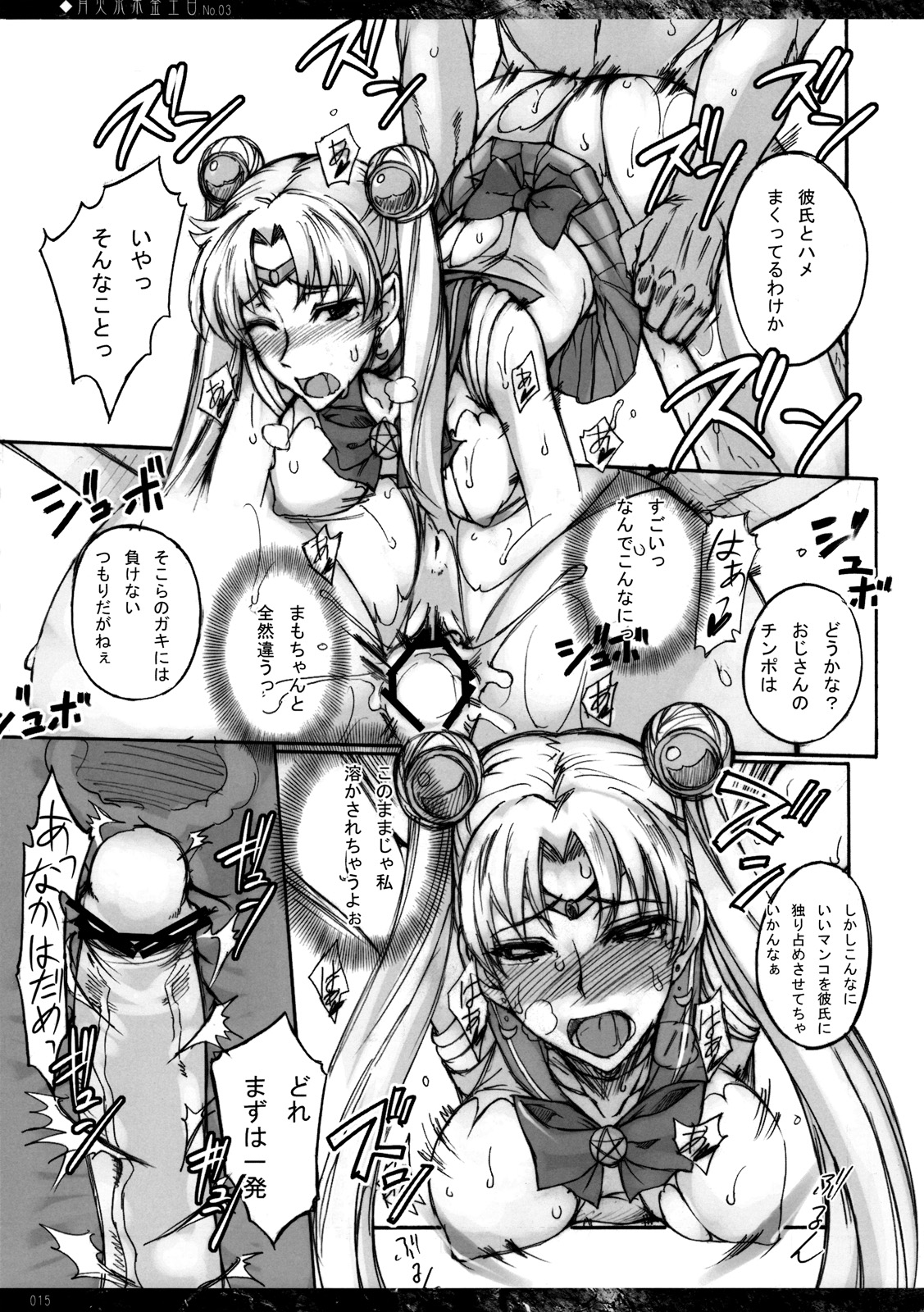 (C76) [真面目屋 (isao)] 月火水木金土日 #3 (セーラームーン)