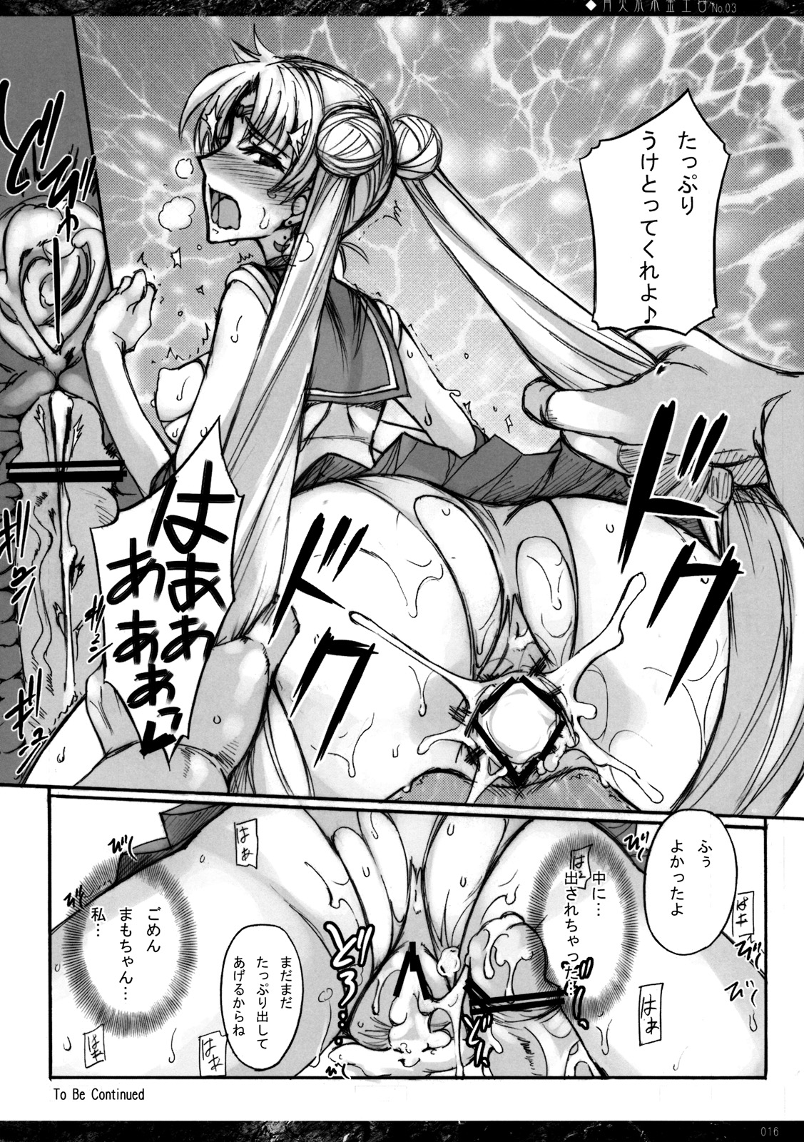 (C76) [真面目屋 (isao)] 月火水木金土日 #3 (セーラームーン)