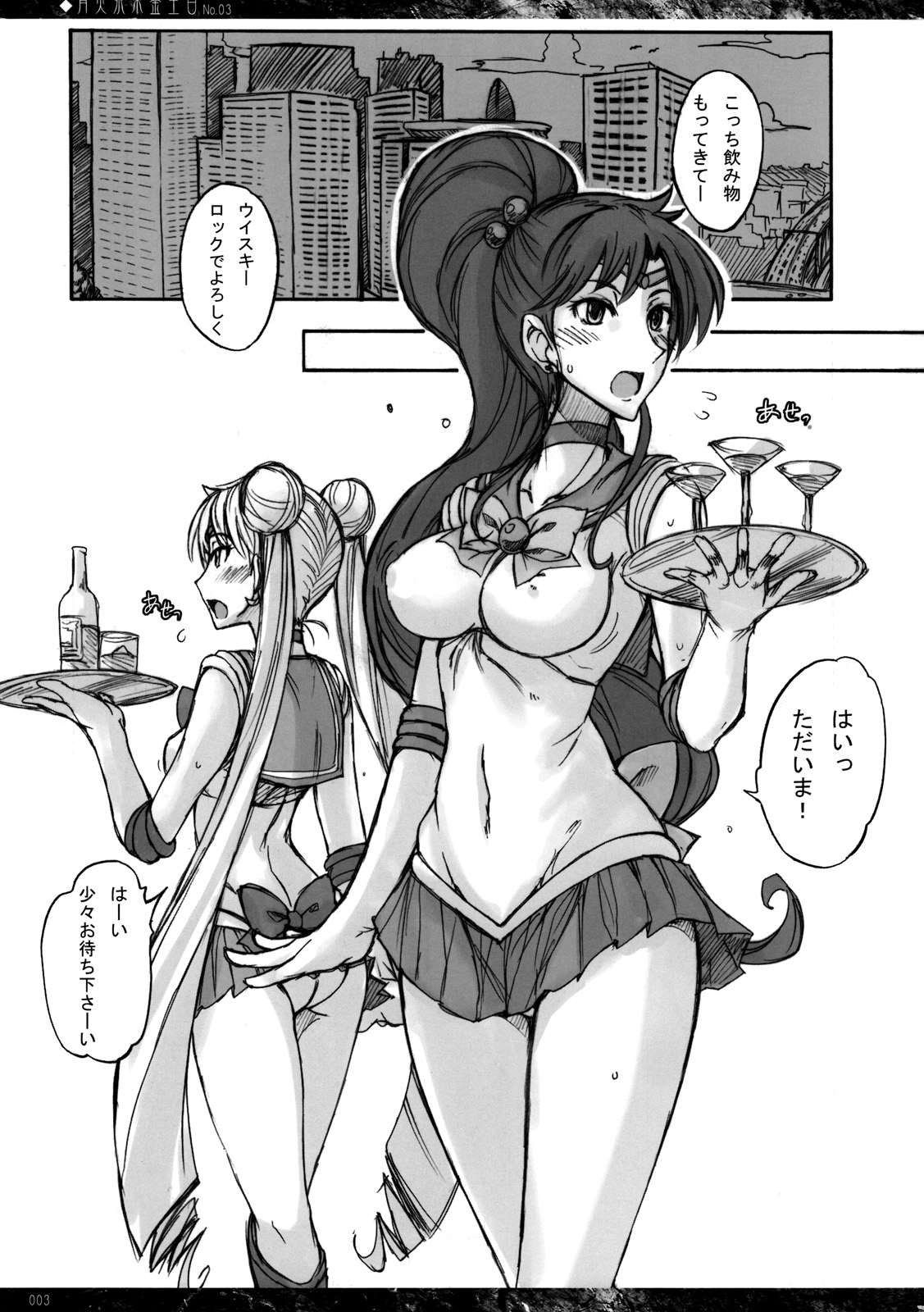 (C76) [真面目屋 (isao)] 月火水木金土日 #3 (セーラームーン)