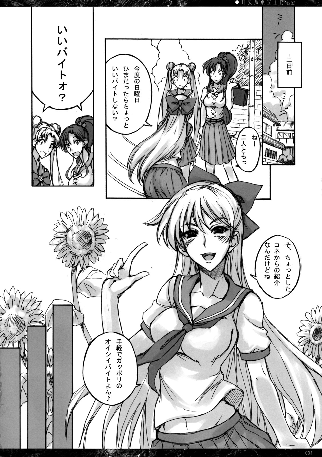 (C76) [真面目屋 (isao)] 月火水木金土日 #3 (セーラームーン)
