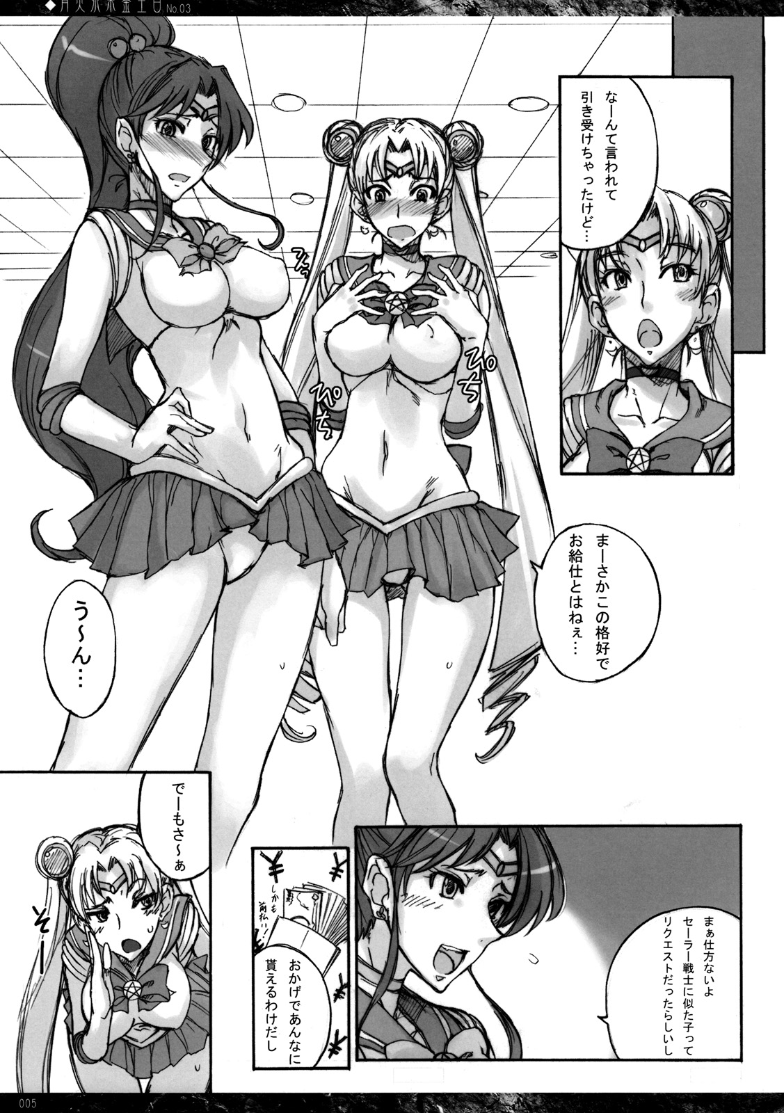 (C76) [真面目屋 (isao)] 月火水木金土日 #3 (セーラームーン)