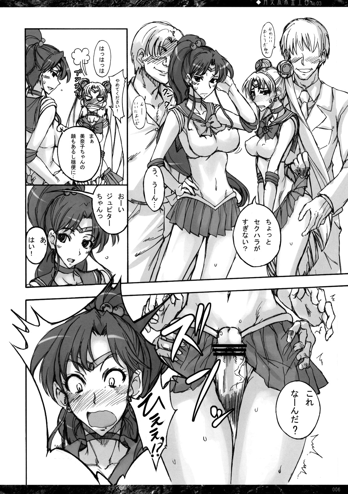 (C76) [真面目屋 (isao)] 月火水木金土日 #3 (セーラームーン)