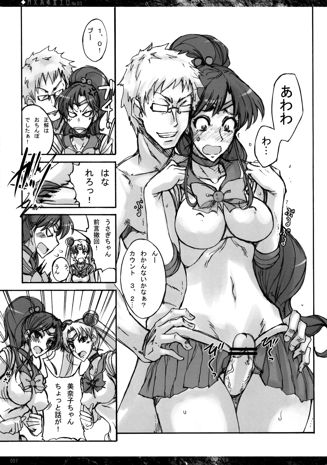 (C76) [真面目屋 (isao)] 月火水木金土日 #3 (セーラームーン)