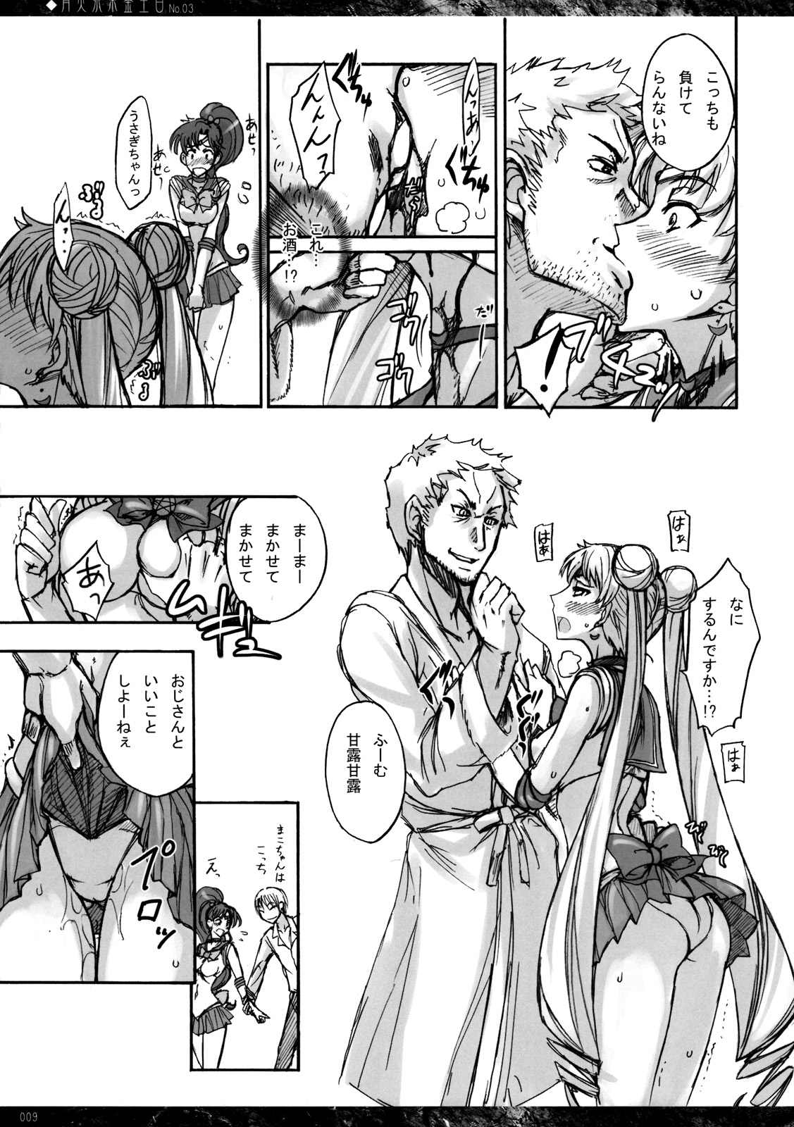 (C76) [真面目屋 (isao)] 月火水木金土日 #3 (セーラームーン)