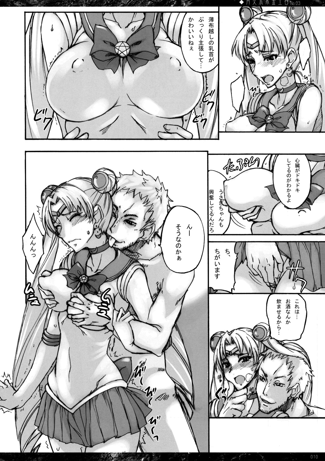 (C76) [真面目屋 (isao)] 月火水木金土日 #3 (セーラームーン)