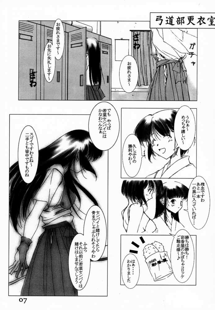 [めでぃかるカンパニー (川邑司)] 大和撫子が好き (センチメンタルグラフティ)