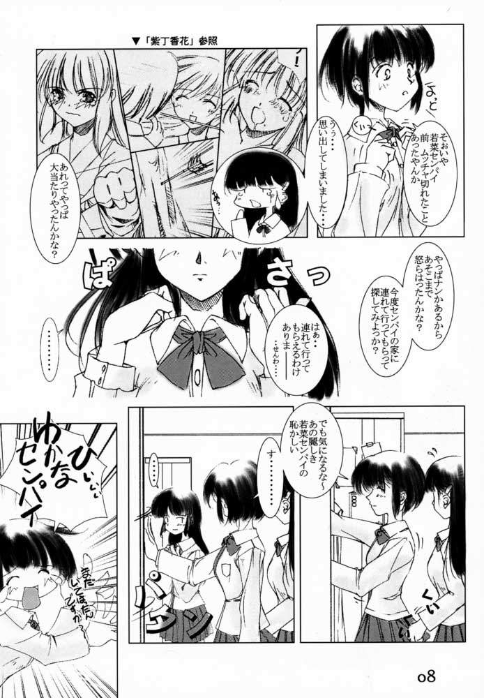 [めでぃかるカンパニー (川邑司)] 大和撫子が好き (センチメンタルグラフティ)